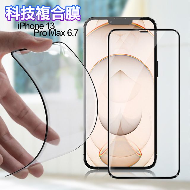 Dapad  for iPhone 13 Pro Max 6.7 科技複合膜-黑色 附輔助工具