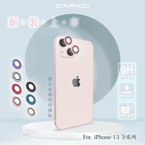 Dapad Apple iPhone 13 ( 6.1 吋 ) ( 鋁合金鏡頭保護貼 )-滿版玻璃-( 雙眼 )