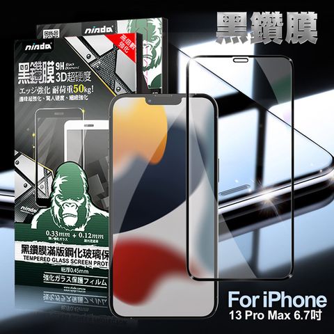 WORLDS BEST NISDA for iPhone 13 Pro Max 6.7吋 3D滿版超硬度黑鑽膜玻璃貼-黑