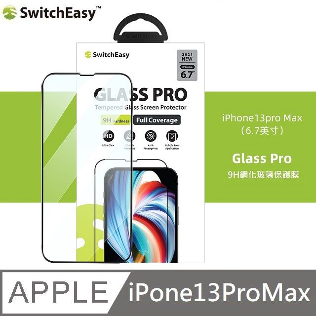 SwitchEasy 魚骨牌  Glass Pro 適用 iPhone 13ProMax 9H 鋼化玻璃保護膜 玻璃保護貼