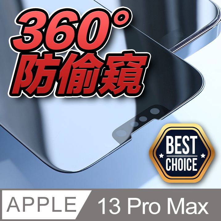 ACRYLIC PLANET 亞克力星球 iPhone 13 Pro Max【6.7吋】360防偷窺 曲面弧邊 鋼化玻璃膜