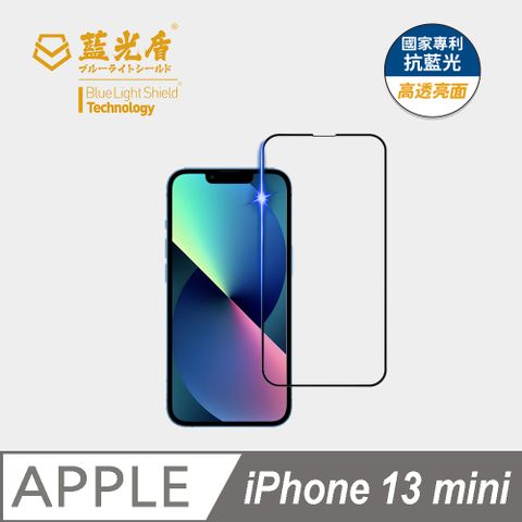 藍光盾 iPhone 13 mini 9H超鋼化手機螢幕玻璃保護貼