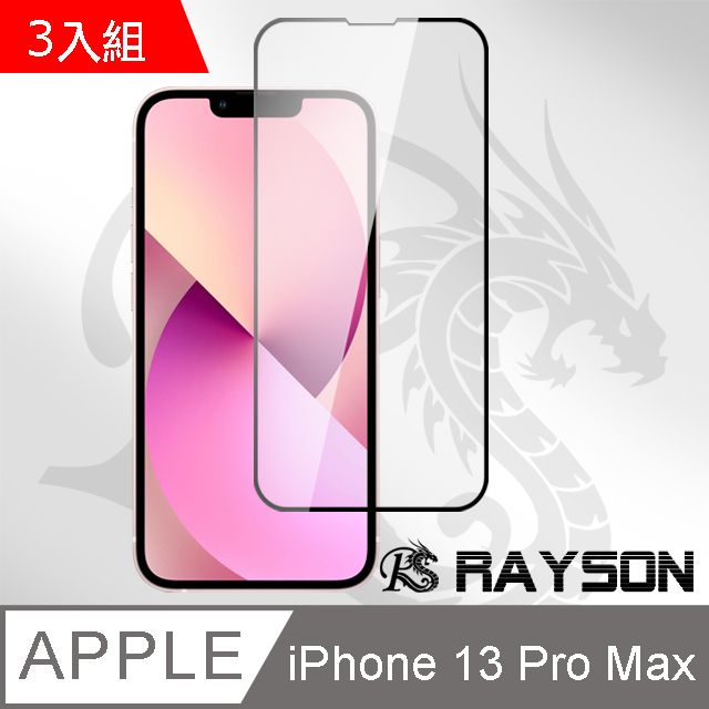  超值3入組 iPhone 13 Pro Max 9D 滿版 透明 手機 9H 鋼化膜 保護貼 ( 13ProMax保護貼 )