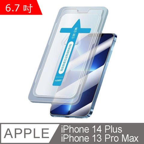 IN7 秒貼膜系列 iPhone 14 Plus/13 Pro Max (6.7吋) 高清高透光 滿版9H鋼化玻璃保護貼 疏油疏水 鋼化膜