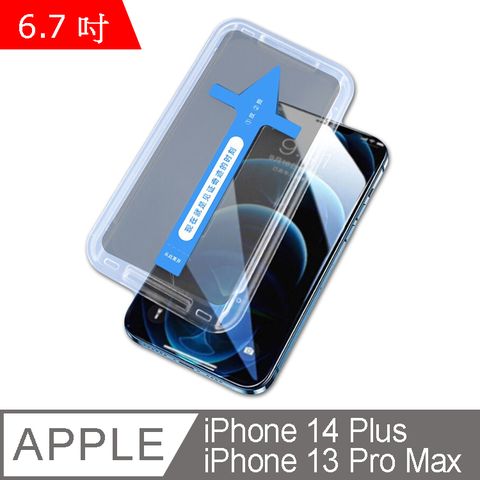 IN7 秒貼膜系列 iPhone 14 Plus/13 Pro Max (6.7吋) 防窺  滿版9H鋼化玻璃保護貼 疏油疏水 鋼化膜