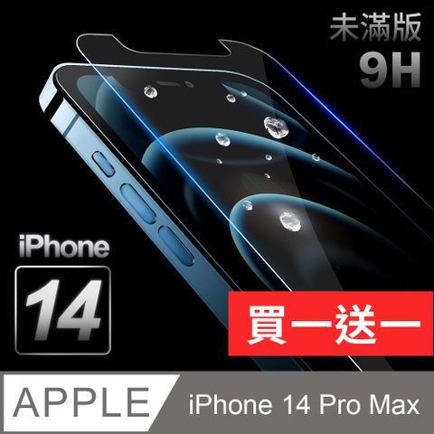 【iPhone 14 Pro Max】鋼化膜 保護貼 i14 Pro Max 保護膜 玻璃貼厚度0.26mm操控靈敏