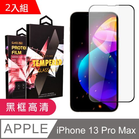 【IPhone 13 PRO MAX】 9D高清透明保護貼保護膜 黑框全覆蓋鋼化玻璃膜 防刮防爆-2入組