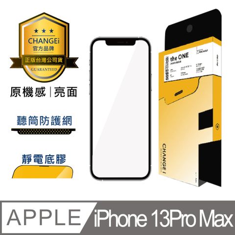 CHANGEi 橙艾 iPhone 13pro max原機感亮面保護貼(四項台灣專利三項國際認證)