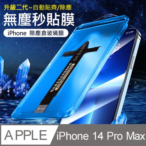 Ahead 領導者 【iPhone 14 Pro Max】二代除塵倉秒貼 高透滿版防塵網保護貼/玻璃貼/保護膜