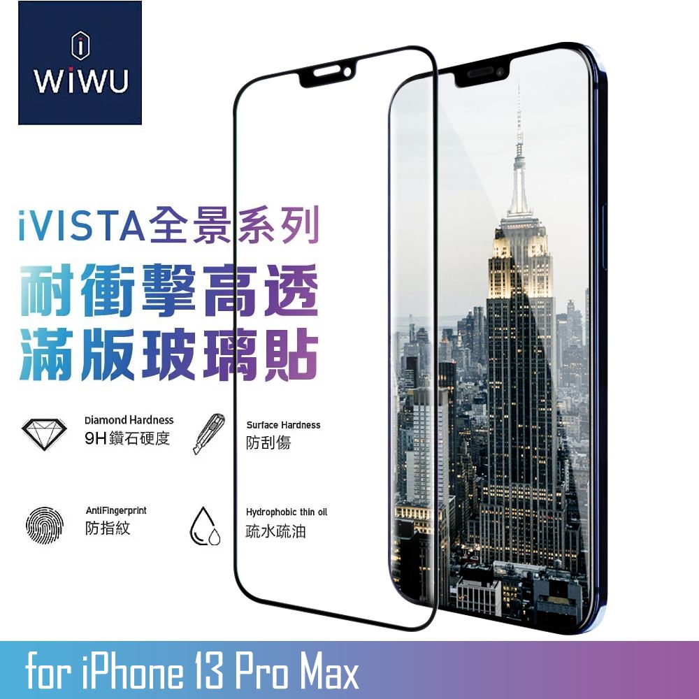 WiWU  for iPhone 13 Pro Max 全景系列高透滿版玻璃貼