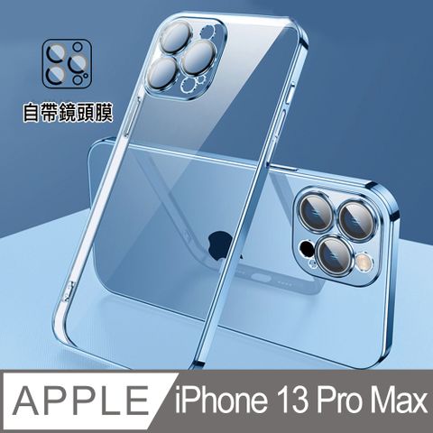 iPhone 13 Pro Max 6.7吋 自帶鏡頭膜手機殼 保護殼 寶藍色