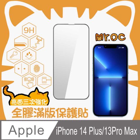 Mr.OC 橘貓先生 iPhone 14 Plus/13 Pro Max 三強全膠滿版亮面玻璃保護貼-黑