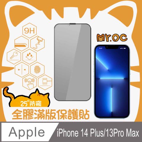 Mr.OC 橘貓先生 iPhone 14 Plus/13Pro Max 25防窺滿版防塵網玻璃保護貼-黑