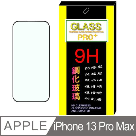 iPhone 13 Pro Max/14 PLUS  鋼化玻璃膜螢幕保護貼