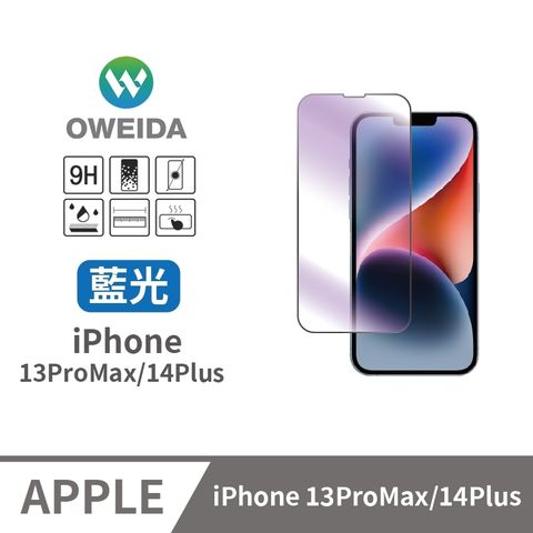 Oweida 歐威達 iPhone 13ProMax/14Plus 抗藍光 滿版鋼化玻璃貼