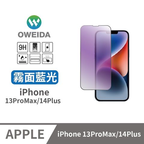 Oweida 歐威達 iPhone 13ProMax/14Plus 電競霧面+抗藍光 滿版鋼化玻璃貼