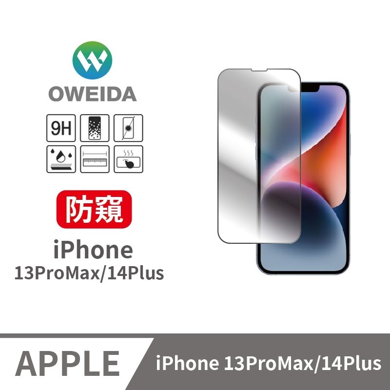 Oweida 歐威達  iPhone 13ProMax/14Plus 防偷窺 滿版鋼化玻璃貼