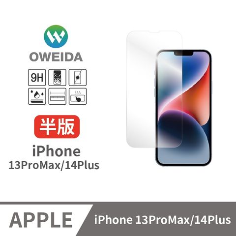 Oweida 歐威達 iPhone 13ProMax/14Plus 全透明 半版玻璃貼(非滿版)