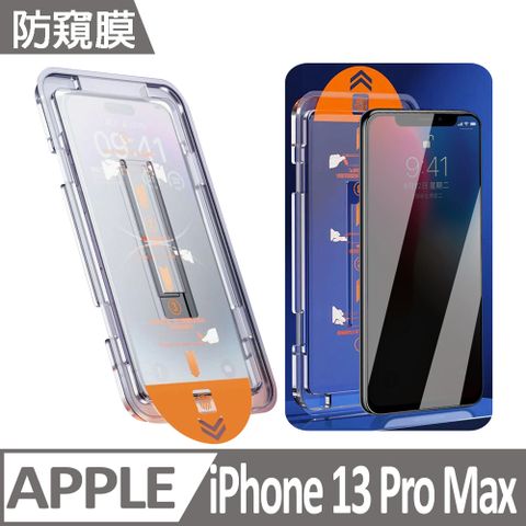 PFC-A1 防窺膜款 三代貼膜神器 蘋果手機除塵艙保護貼膜器 iPhone 13 Pro Max