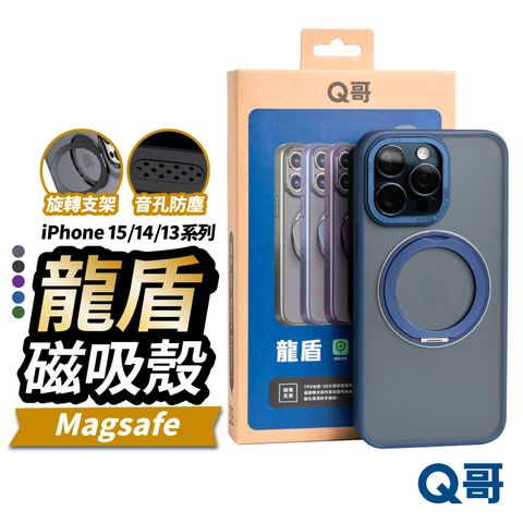 Q哥 龍盾 磁吸MagSafe 防摔保護殼 適用 iPhone 13 Pro Max 支架殼 手機殼