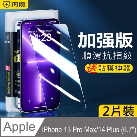 閃魔【SmartDeVil】蘋果Apple iPhone 13 Pro Max/14 Plus (6.7") 鋼化玻璃保護貼9H(2片裝)