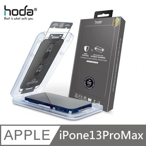 hoda 電競磨砂防窺滿版玻璃保護貼 霧面防窺滿版玻璃貼 附無塵太空艙貼膜神器 適用 iPhone 13 Pro Max