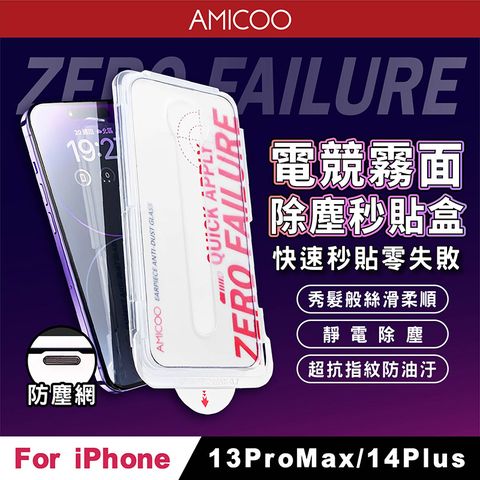 AMICOO iPhone 13 Pro Max 14 Plus 霧面 除塵秒貼滿版保護貼