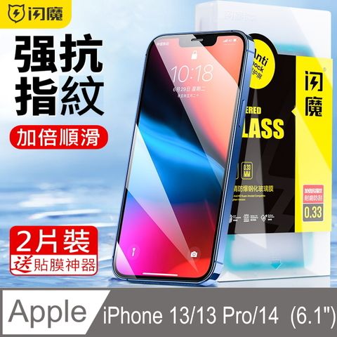 閃魔【SmartDeVil】蘋果Apple iPhone 13/13 Pro/14 (6.1") 鋼化玻璃保護貼9H(2片裝)