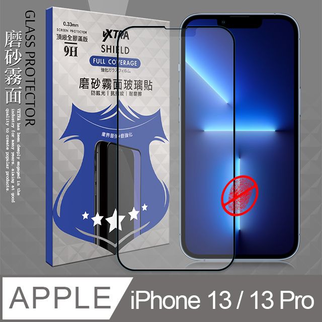 VXTRA 飛創  全膠貼合  iPhone 13 / 13 Pro 6.1吋  霧面滿版疏水疏油9H鋼化頂級玻璃膜(黑) 玻璃保護貼