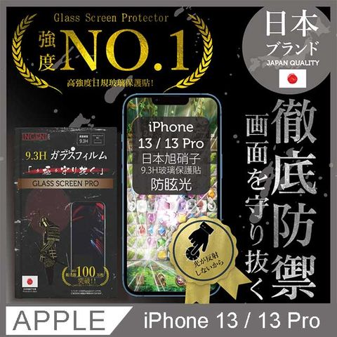 INGENI 【INGENI徹底防禦】iPhone 13/13 Pro (6.1)全膠滿版 (防眩光霧面透明亮邊) 日規旭硝子玻璃保護貼