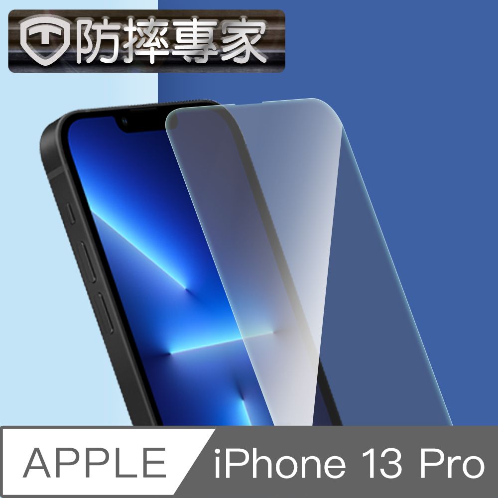 防摔專家  iPhone 13 Pro 金剛盾非滿版防刮超硬度鋼化玻璃貼