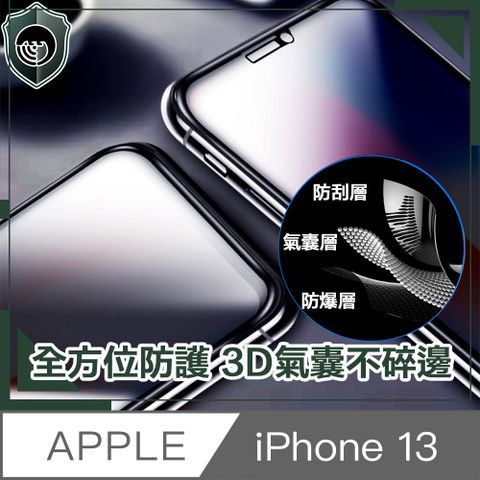 【穿山盾】iPhone 13 全滿版3D氣囊防爆不碎邊保護貼