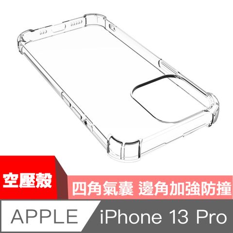 HiiCase iPhone 13 Pro 加厚氣墊透明防撞保護殼