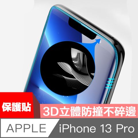 全新氣囊設計，柔軟邊框HiiCase iPhone 13 Pro 全滿版高強氣囊防爆不碎邊保護貼