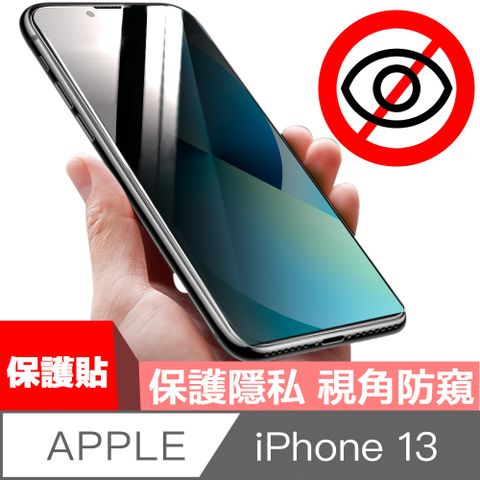 HiiCase iPhone 13 全滿版鋼化玻璃防塵網防窺保護貼