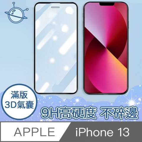 【宇宙殼】iPhone 13 全滿版3D高透氣囊不碎邊保護貼