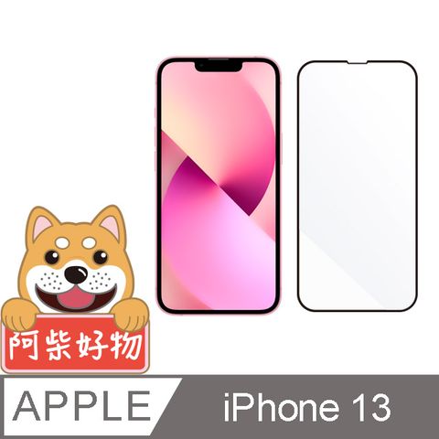 阿柴好物 Apple iPhone 13 3D全膠滿版玻璃貼