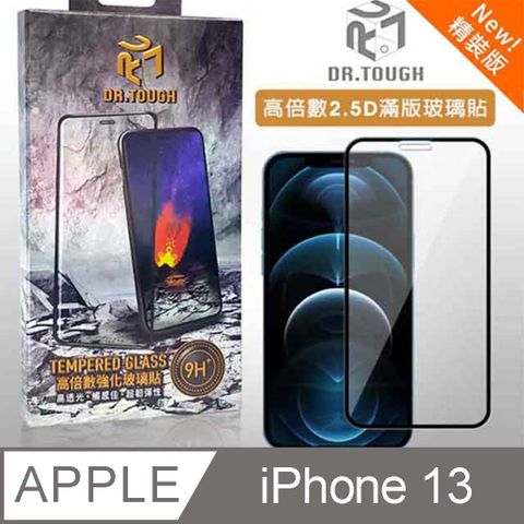 DR.TOUGH iPhone 13 2.5D高倍數 滿版強化玻璃保護貼