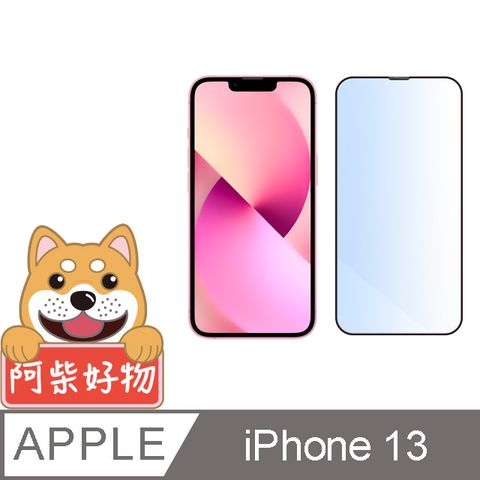阿柴好物 Apple iPhone 13 滿版抗藍光玻璃貼