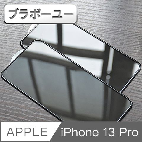 一一iPhone 13 Pro 防撞鑽石氣囊不碎邊滿版鋼化玻璃貼