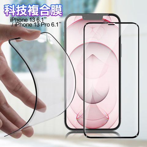 Dapad for iPhone 13 6.1 / iPhone 13 Pro 6.1 科技複合膜-黑色 附輔助工具