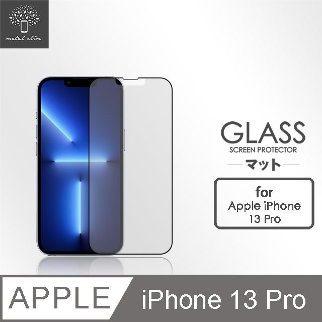 Metal-Slim Apple iPhone 13 Pro 磨砂霧面滿版9H鋼化玻璃保護貼
