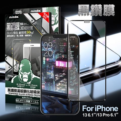 WORLDS BEST NISDA for iPhone 13 6.1 / iPhone 13 Pro 6.1 3D滿版超硬度黑鑽膜玻璃貼-黑