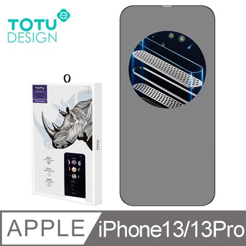 TOTU iPhone 13 /i13 Pro 6.1吋 防偷窺防塵聽筒保護貼鋼化玻璃膜 犀牛家族