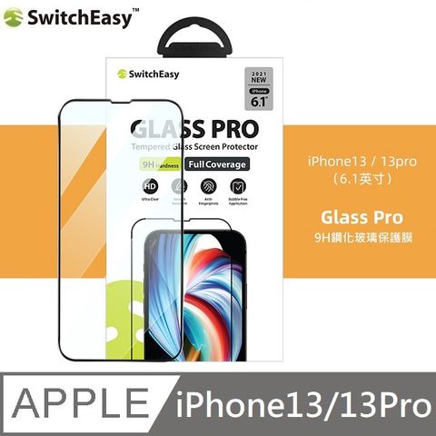 SwitchEasy 魚骨牌 Glass Pro 適用 iPhone 13/13Pro 9H 鋼化玻璃保護膜 玻璃保護貼