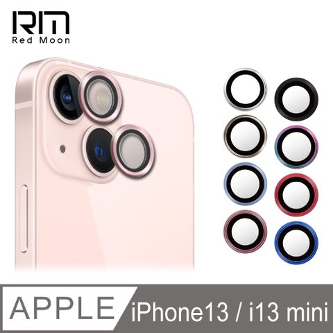 RedMoon APPLE iPhone13 / i13mini 鋁合金屬鏡頭保護貼 單顆鏡頭環 (多色挑選)