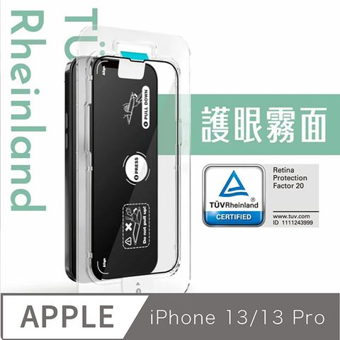Simmpo iPhone 13 / 13 Pro 6.1吋 德國萊茵認證 TÜV抗藍光簡單貼 (附貼膜神器)「電競霧面版」