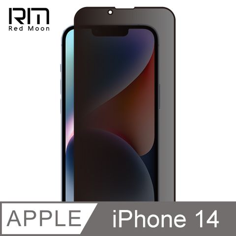 RedMoon APPLE iPhone 14 6.1吋 9H防窺玻璃保貼 2.5D滿版螢幕貼