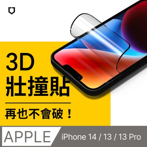 RHINOSHIELD 犀牛盾 iPhone 13/13 Pro/14 (6.1吋) 3D壯撞貼-透明螢幕保護貼(附貼膜輔助工具)