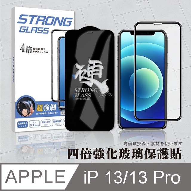 CITY BOSS  iPhone 13 /13 Pro 硬派強化4倍抗衝擊保護貼 黑色